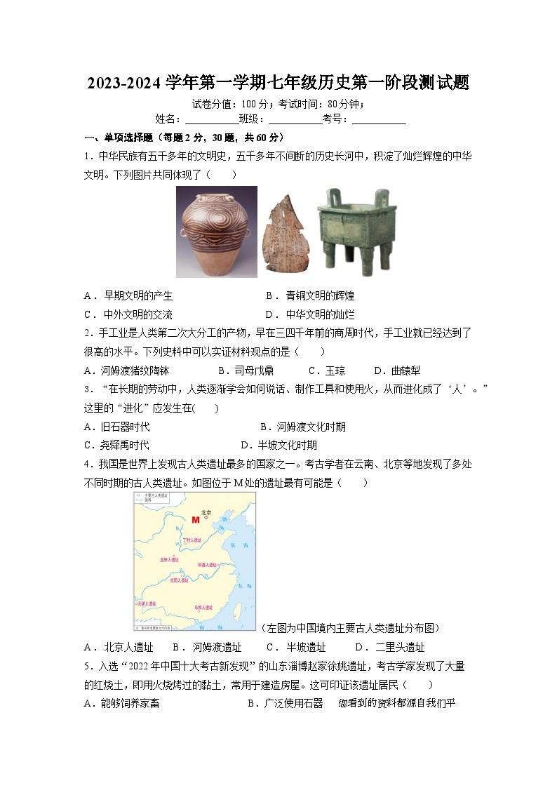 广东省惠州市博罗县2023-2024学年七年级上学期第一次月考历史试题(1)01