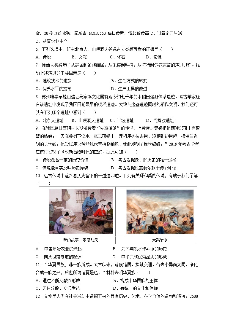 广东省惠州市博罗县2023-2024学年七年级上学期第一次月考历史试题(1)02