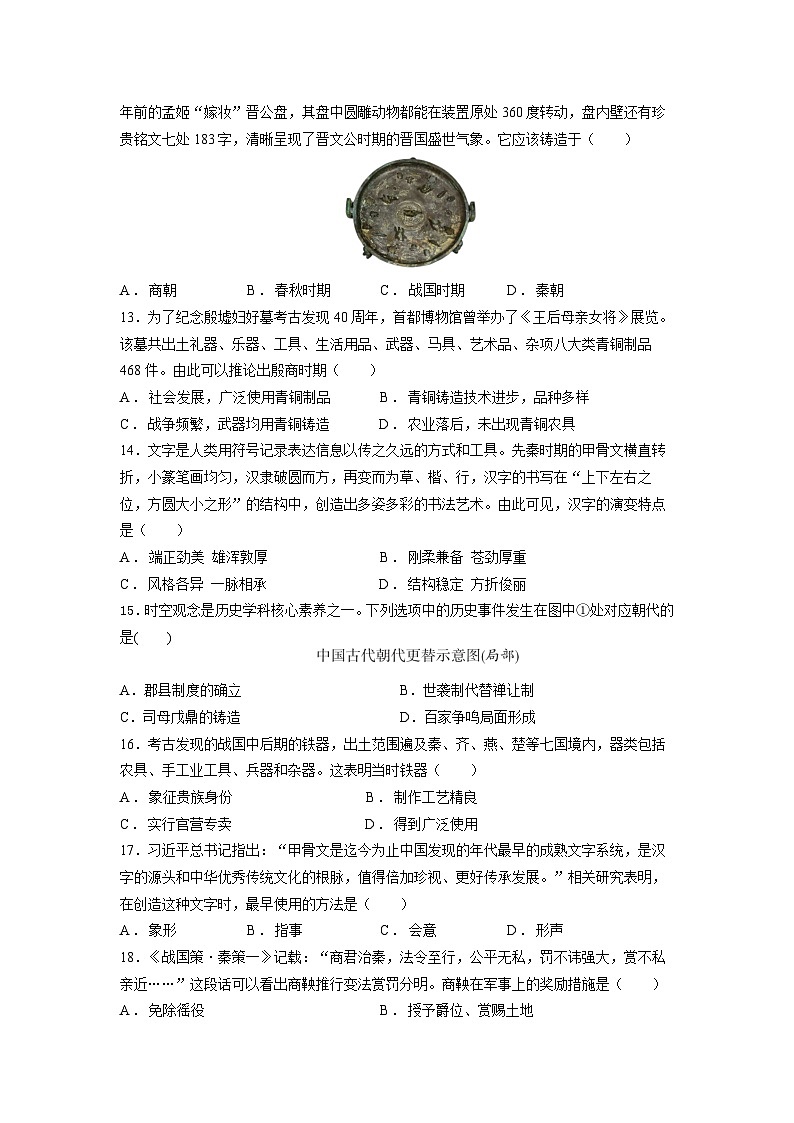 广东省惠州市博罗县2023-2024学年七年级上学期第一次月考历史试题(1)03