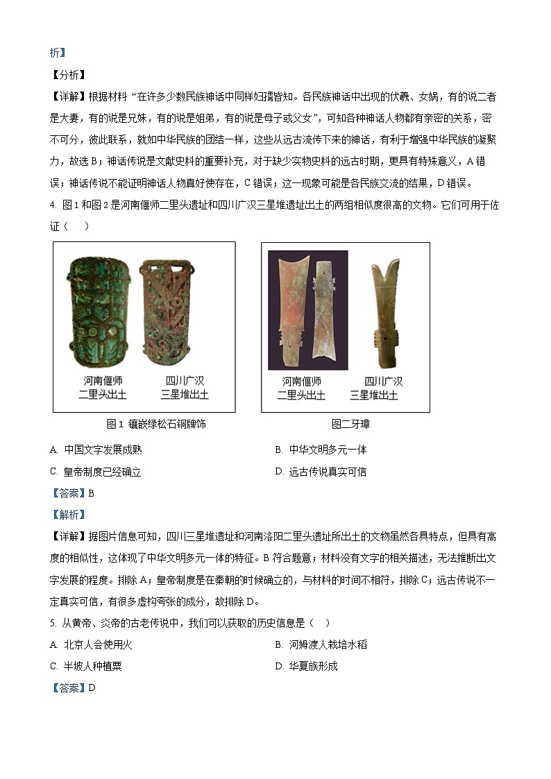 广东省揭阳市2023-2024学年七年级上学期期末监测历史试卷02