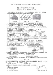 海南省海口市第一中学2023-2024学年下学期3月月考九年级历史试题