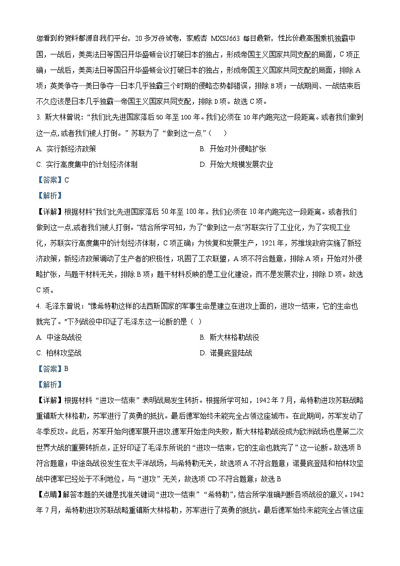 河北省沧州市2023-2024学年九年级上学期期末历史试题02