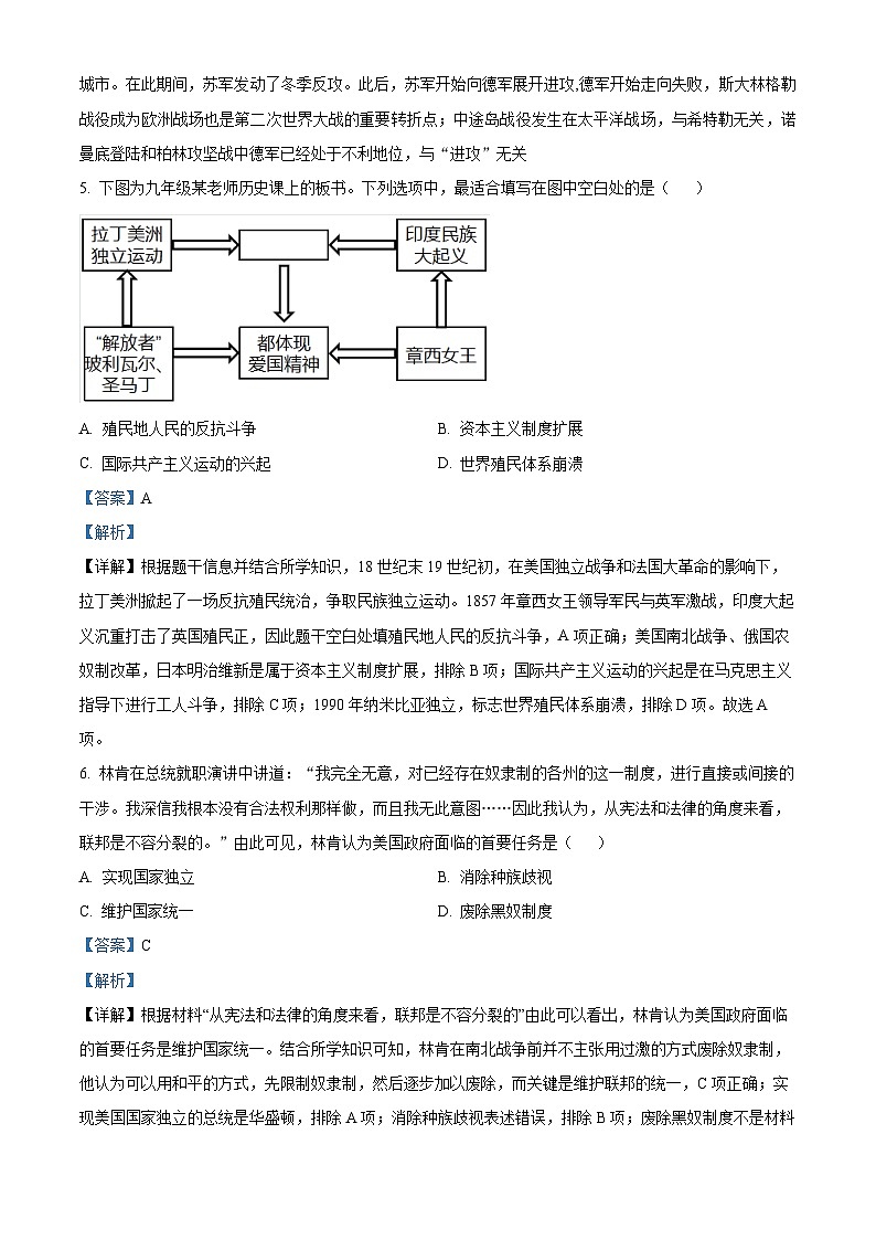河北省沧州市2023-2024学年九年级上学期期末历史试题03