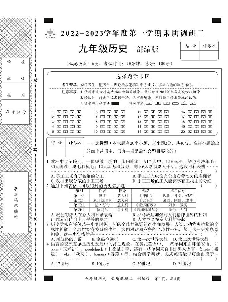 河北省承德市承德县八校联考2022-2023学年九年级上学期期中素质调研历史试题01