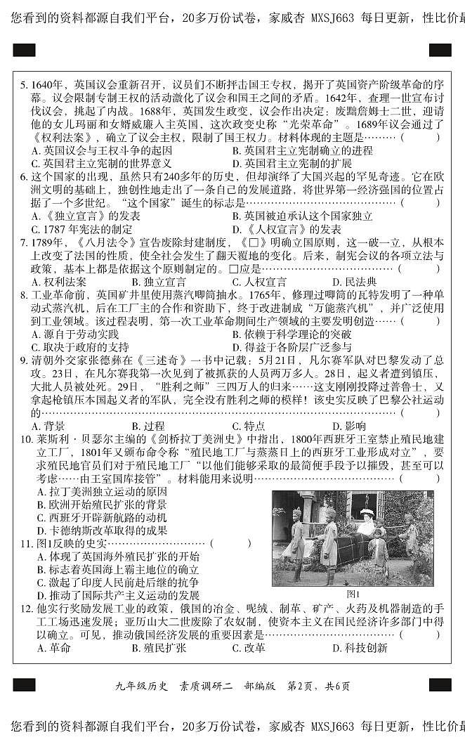 河北省承德市承德县八校联考2022-2023学年九年级上学期期中素质调研历史试题02