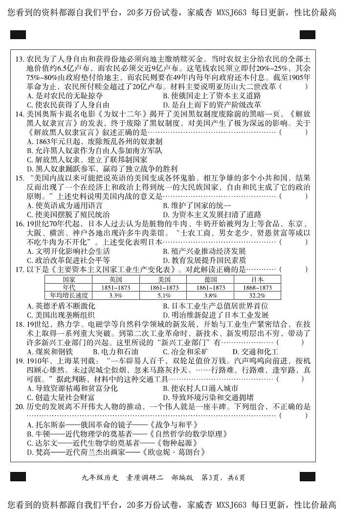 河北省承德市承德县八校联考2022-2023学年九年级上学期期中素质调研历史试题03