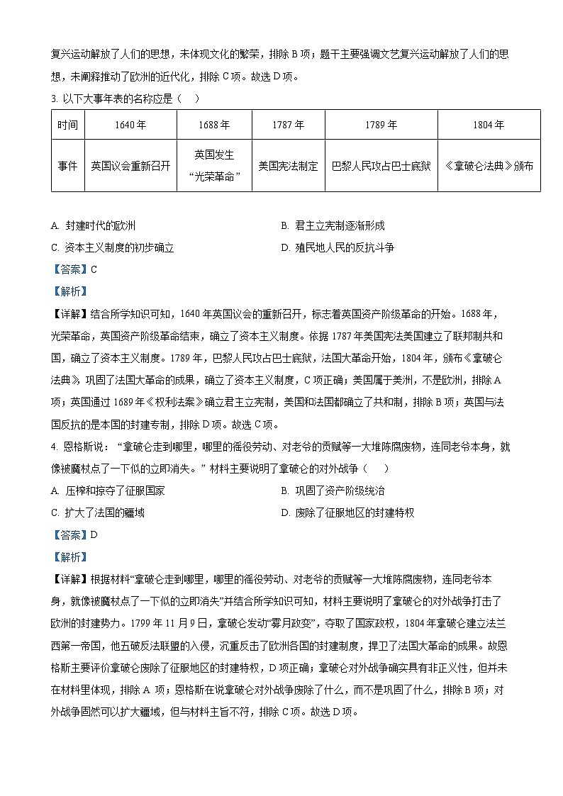 河北省承德市兴隆县2023-2024学年九年级上学期期末历史试题第2页