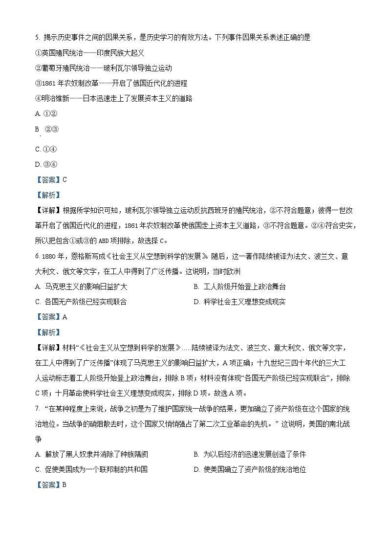 河北省承德市兴隆县2023-2024学年九年级上学期期末历史试题第3页
