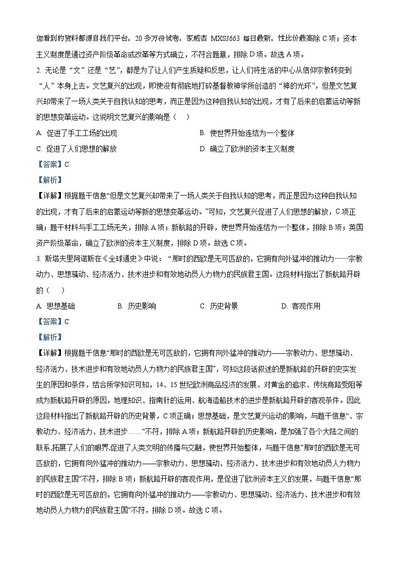 河北省廊坊市三河市2023-2024学年九年级上学期期末历史试题第2页