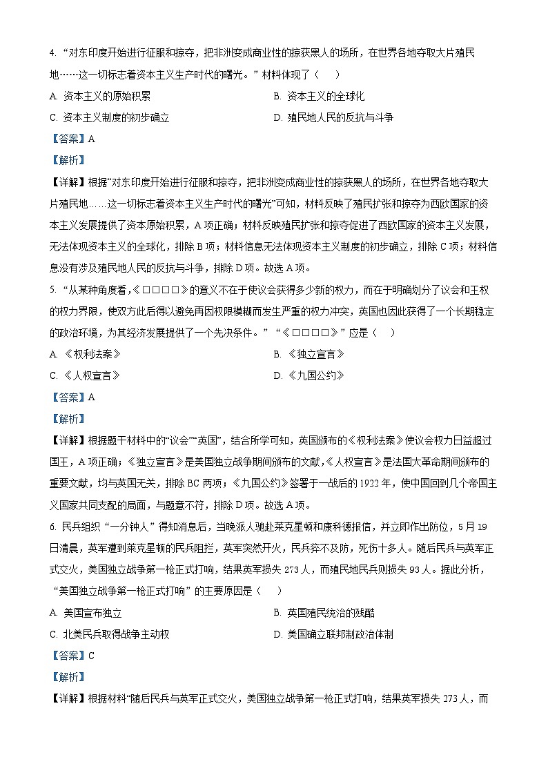河北省廊坊市三河市2023-2024学年九年级上学期期末历史试题第3页