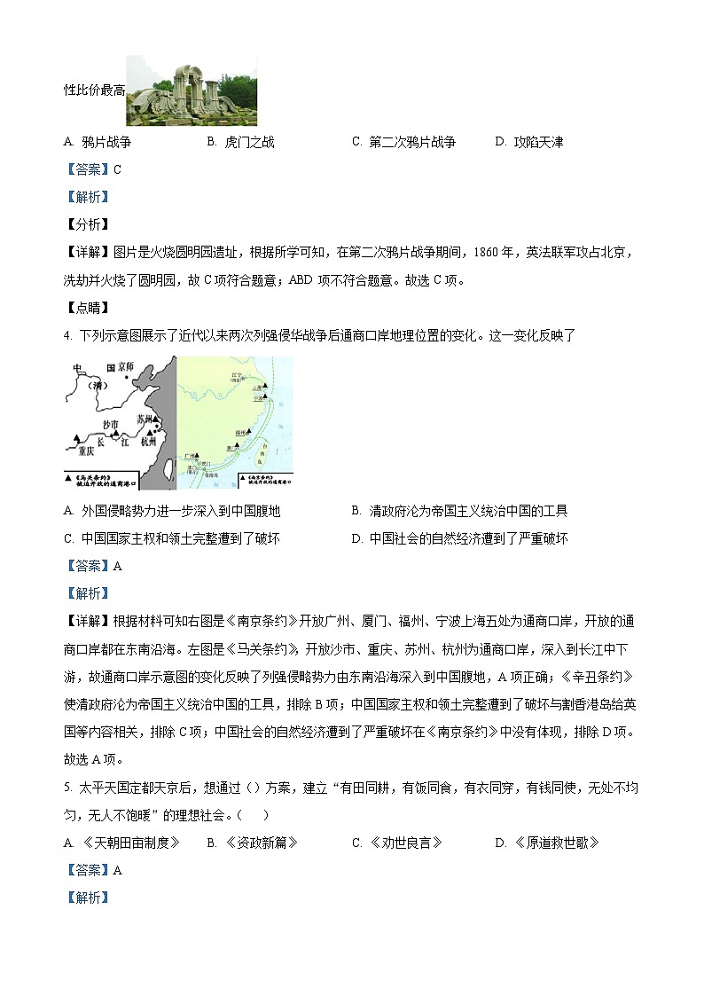 河北省廊坊市香河县2023-2024学年八年级上学期期末历史试题第2页