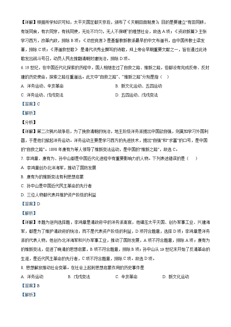 河北省廊坊市香河县2023-2024学年八年级上学期期末历史试题第3页