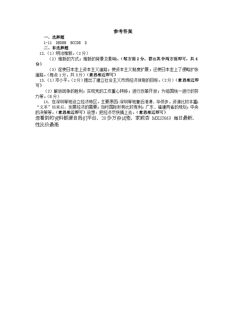 河北省石家庄市新乐实验学校2022年中考模拟预测（一）历史试题01