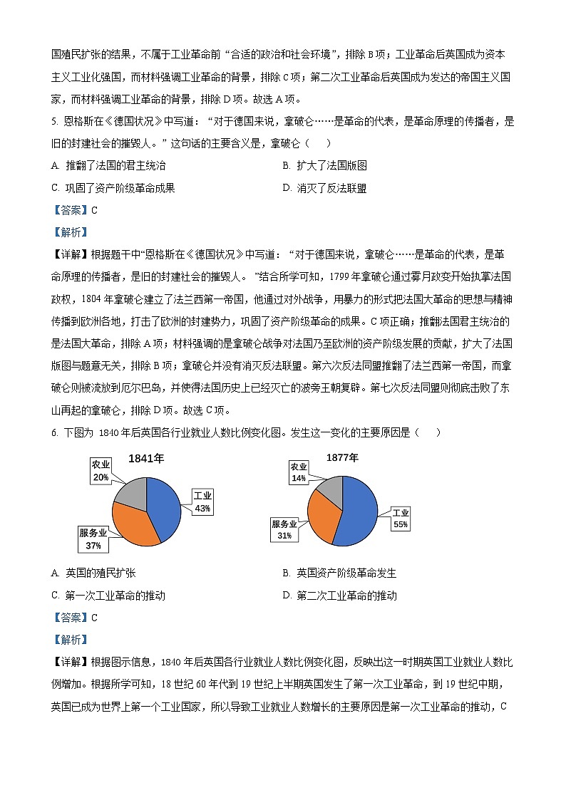 河北省唐山市2023-2024学年九年级上学期期末历史试题03