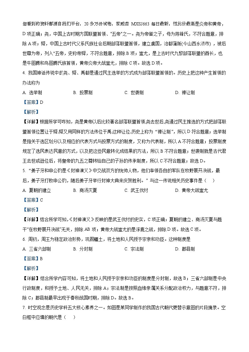 河北省唐山市遵化市2023-2024学年七年级上学期期末历史试题02