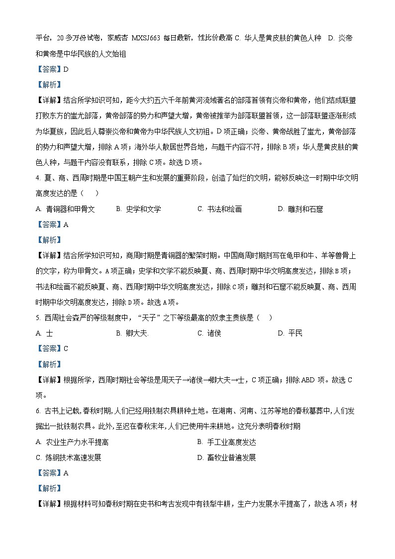 河北省张家口市桥西区2023-2024学年七年级上学期期末历史试题02