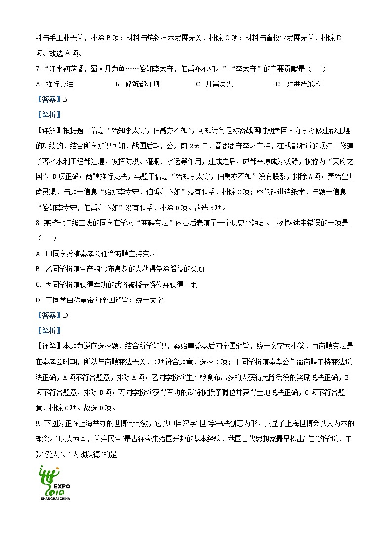 河北省张家口市桥西区2023-2024学年七年级上学期期末历史试题03