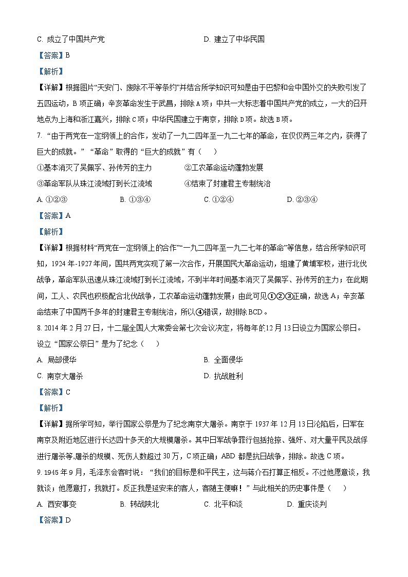 河北省张家口市万全区2023-2024学年八年级上学期期末历史试题第3页
