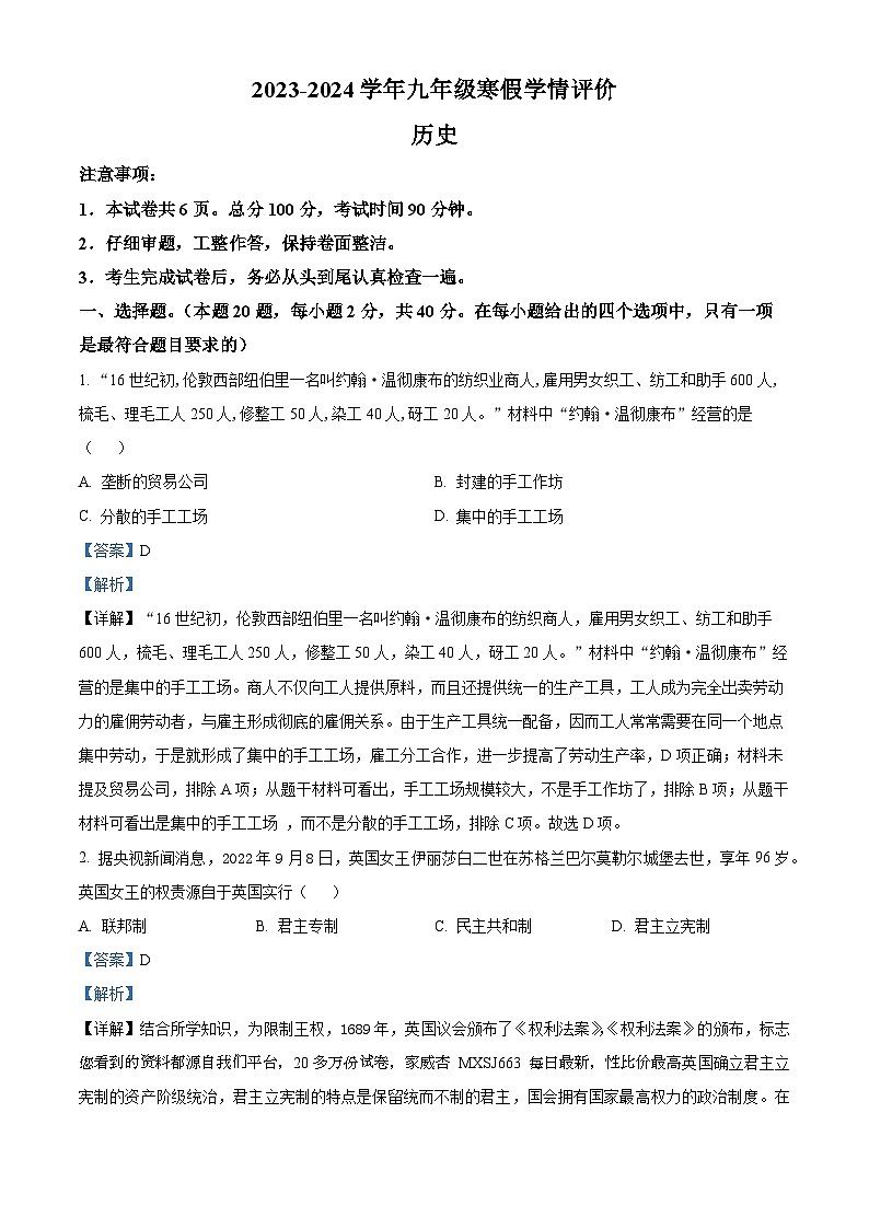 河北省张家口市张北县第三中学2023-2024学年九年级下学期开学考试历史试题01