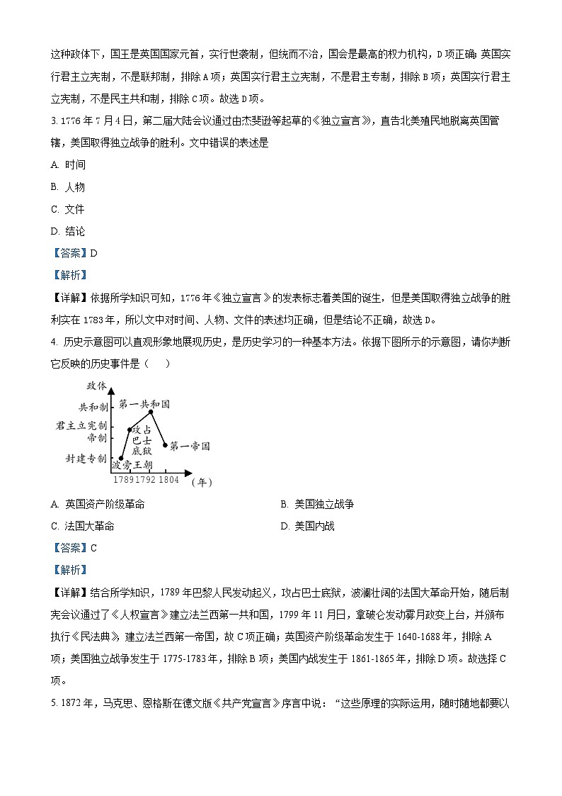 河北省张家口市张北县第三中学2023-2024学年九年级下学期开学考试历史试题02