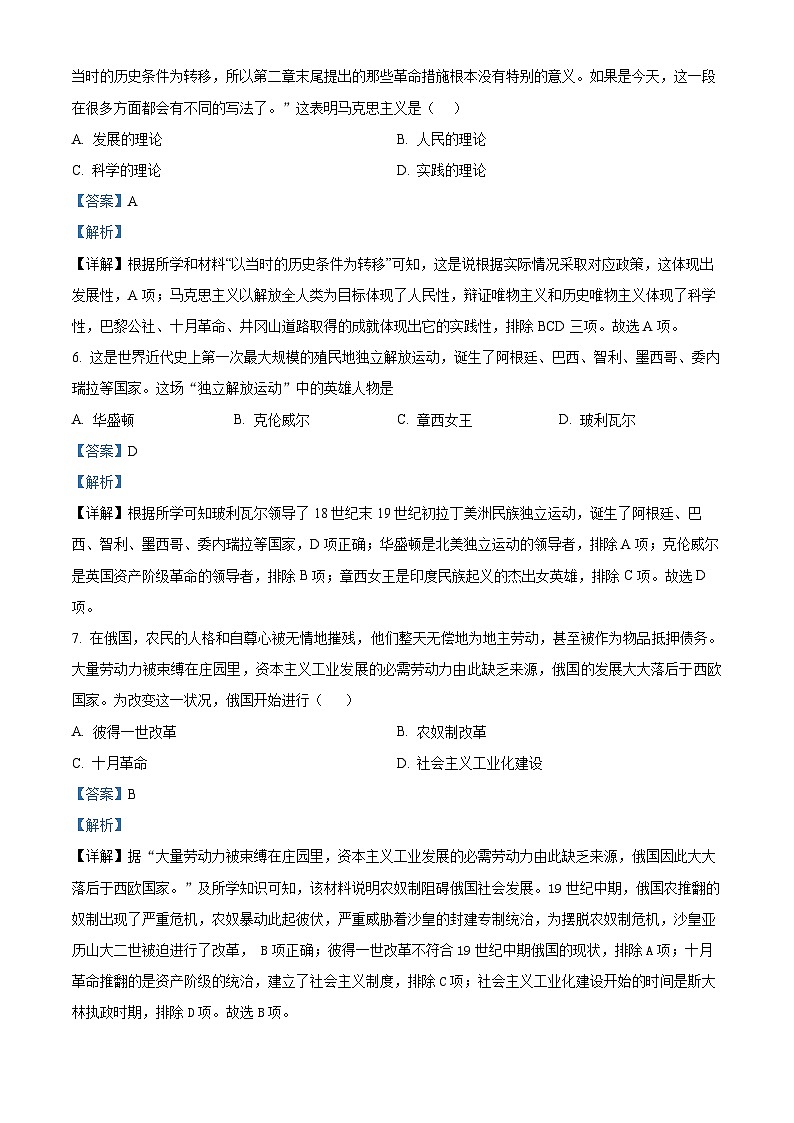 河北省张家口市张北县第三中学2023-2024学年九年级下学期开学考试历史试题03