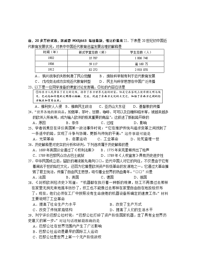 湖北省潜江市2023-2024学年九年级上学期期末质量检测历史试卷第2页