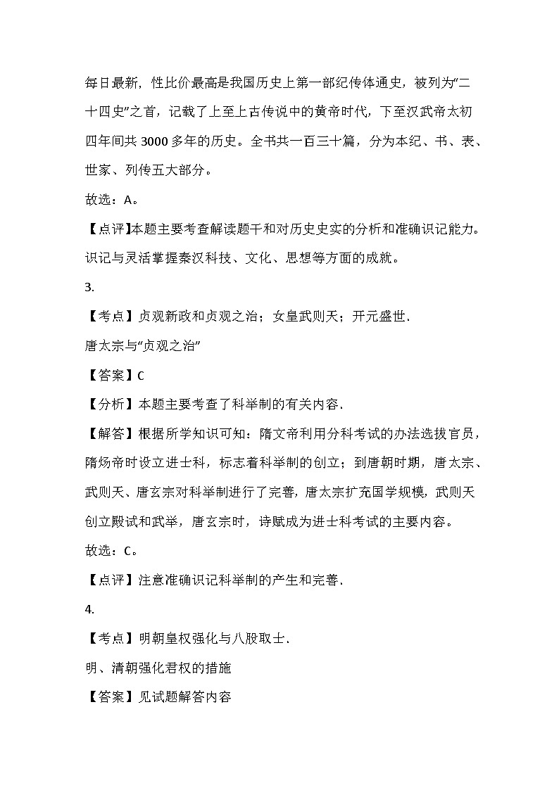 湖北省十堰市茅箭区2023-2024学年九年级中考历史一模模拟诊断试卷(1)02