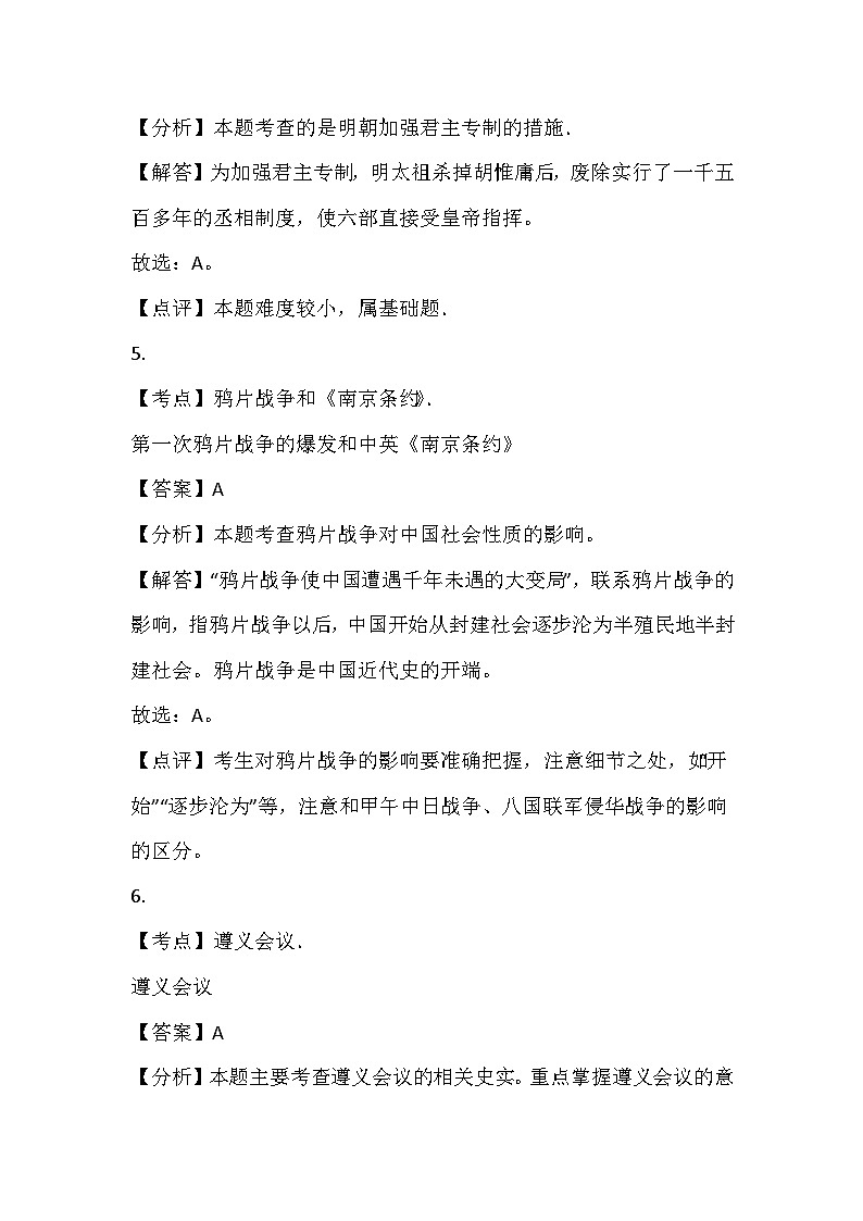 湖北省十堰市茅箭区2023-2024学年九年级中考历史一模模拟诊断试卷(1)03