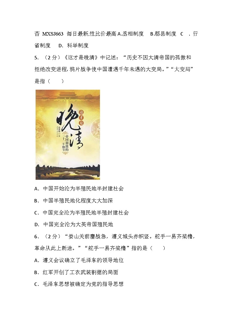 湖北省十堰市茅箭区2023-2024学年九年级中考历史一模模拟诊断试卷02