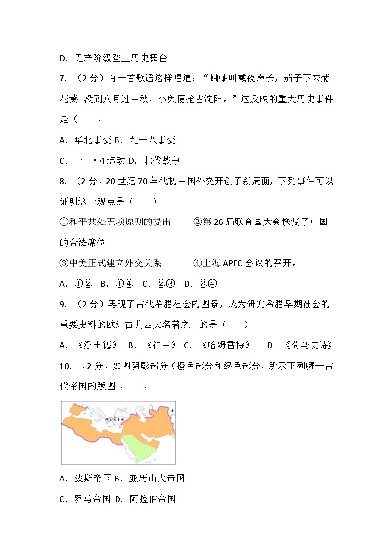 湖北省十堰市茅箭区2023-2024学年九年级中考历史一模模拟诊断试卷03