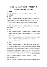 湖北省天门市2023—2024学年九年级上学期期末考试道德与法治·历史试题