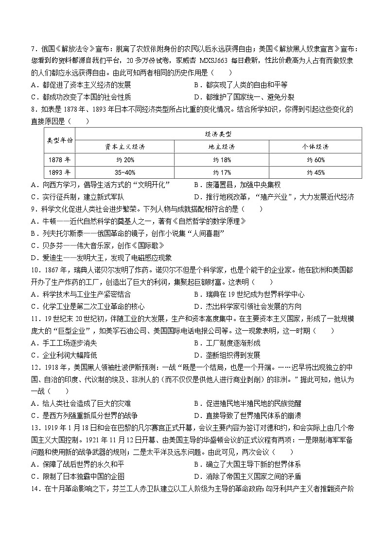 湖南省祁阳市浯溪第二中学2023-2024学年九年级下学期第一次月考历史试题卷02