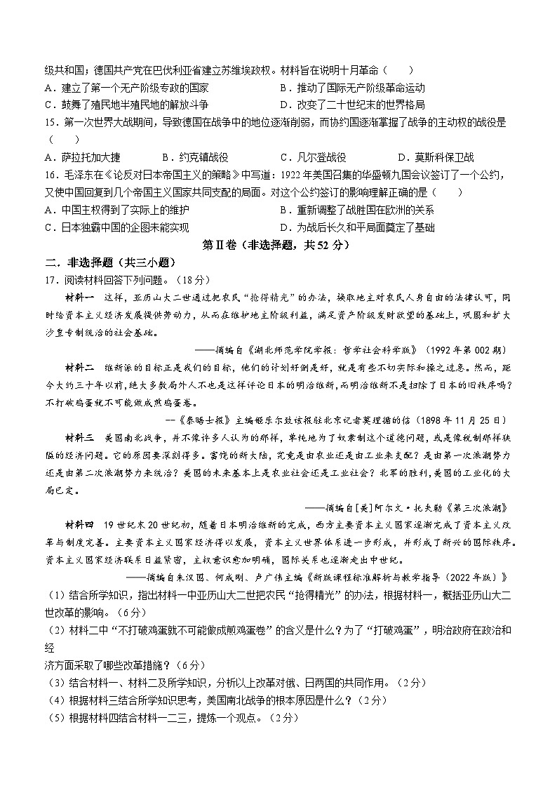 湖南省祁阳市浯溪第二中学2023-2024学年九年级下学期第一次月考历史试题卷03