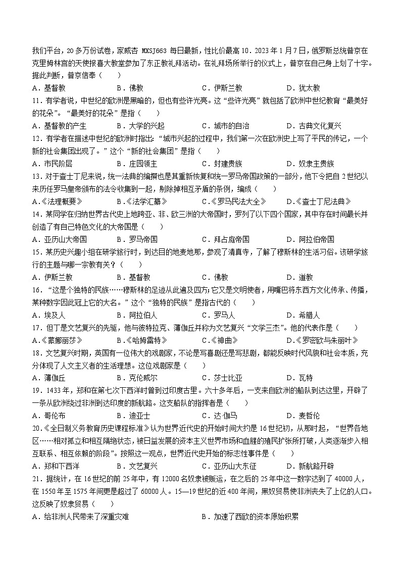 湖南省湘西州2023-2024学年九年级上学期期末考试历史试题第2页