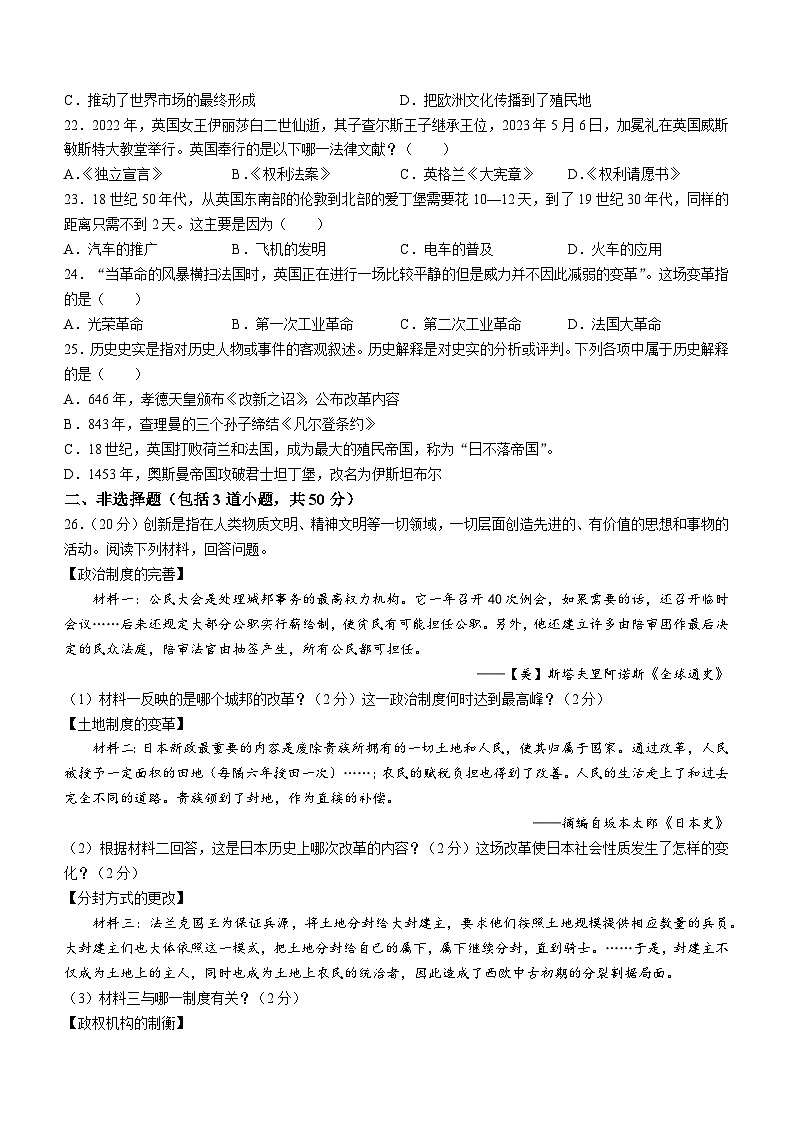 湖南省湘西州2023-2024学年九年级上学期期末考试历史试题第3页