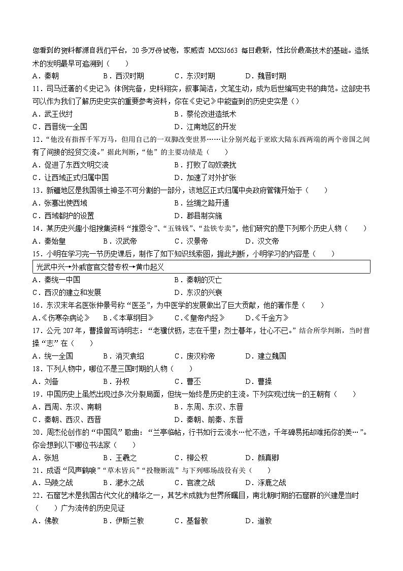 湖南省湘西州2023-2024学年七年级上学期期末考试历史试题第2页