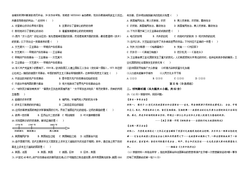 湖南省株洲星雅实验学校2023-2024学年九年级上学期第二次阶段性检测历史试题02