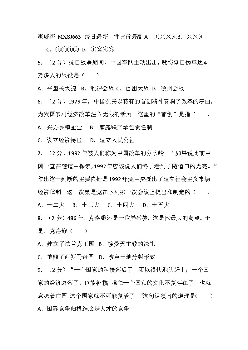 江苏省常州第二十四中学2023-2024学年九年级中考历史一模模拟测试试卷02