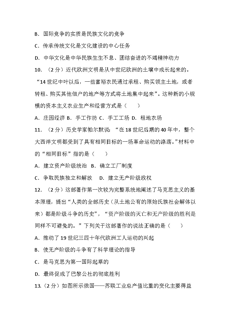 江苏省常州第二十四中学2023-2024学年九年级中考历史一模模拟测试试卷03