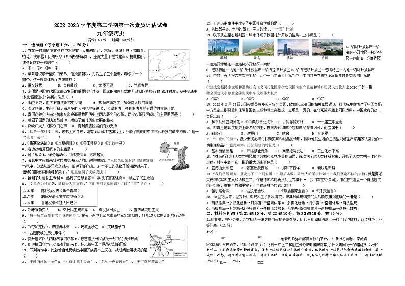 江苏省盐城市明达初级中学2022-2023学年九年级下学期第一次月考历史试题(1)01
