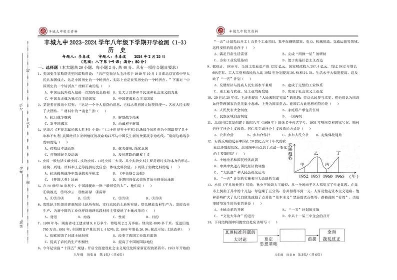 江西省宜春市丰城市第九中学2023-2024学年八年级下学期开学考试历史试题第1页