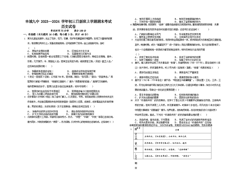 江西省宜春市丰城市第九中学日新班2023-2024学年九年级上学期期末考试历史试题第1页