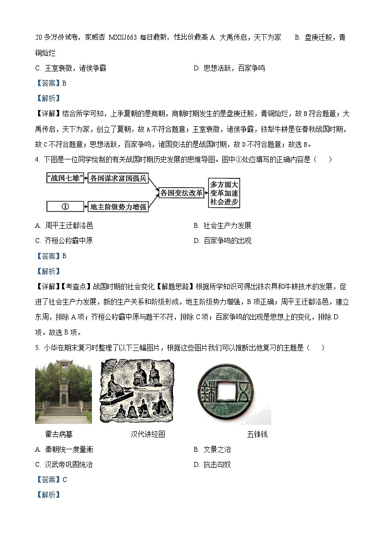 辽宁省大连市金普新区2023-2024学年九年级上学期期末历史试题第2页