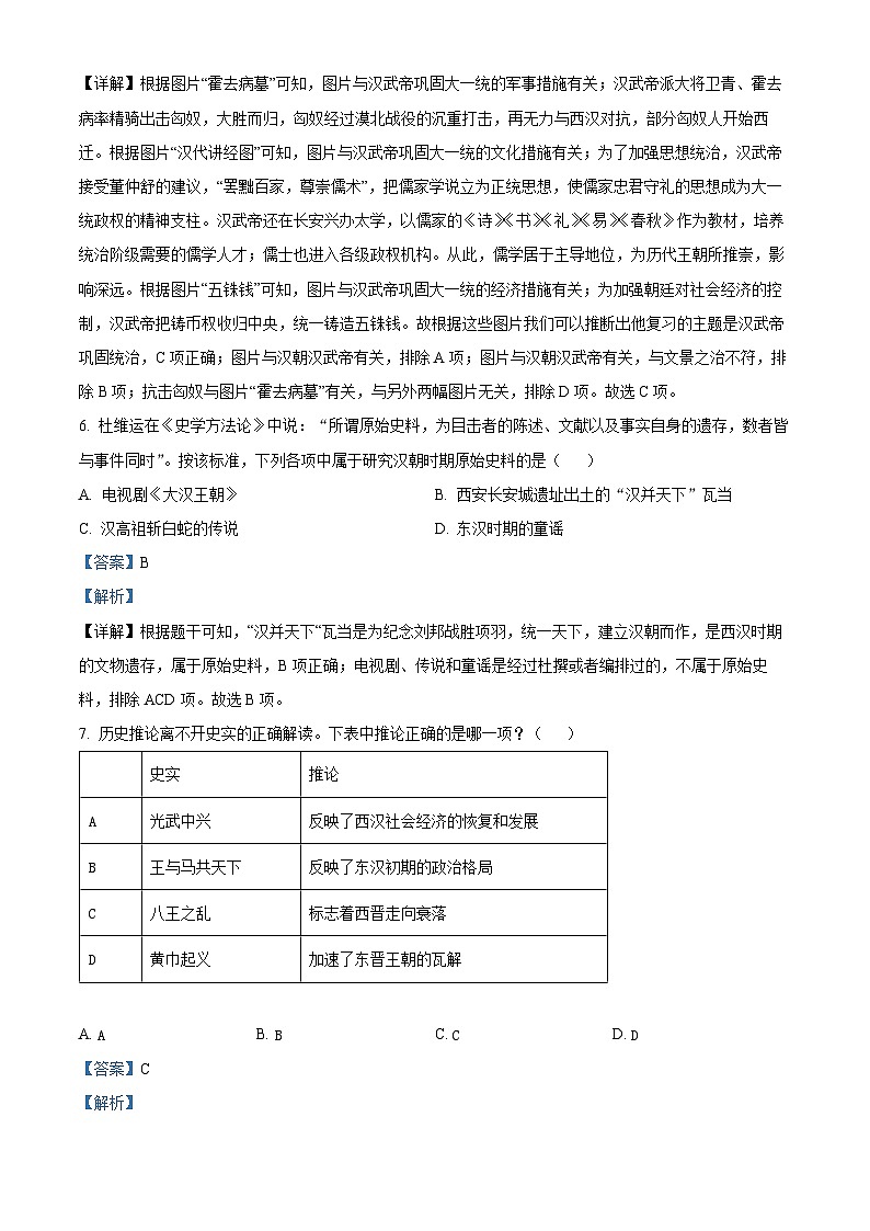 辽宁省大连市金普新区2023-2024学年九年级上学期期末历史试题第3页