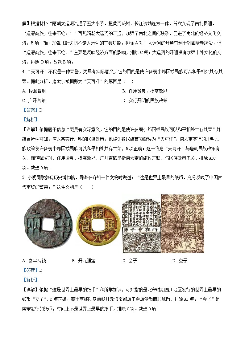 辽宁省抚顺市新宾县2023-2024学年九年级上学期期末历史试题02