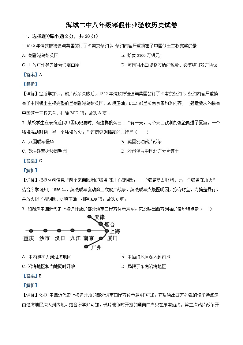辽宁省海城市第二中学2023-2024学年八年级下学期开学历史试题01