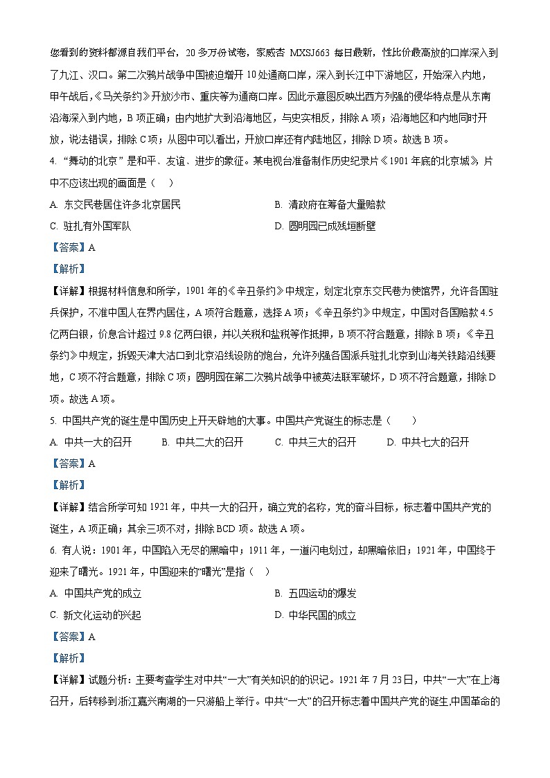 辽宁省海城市第二中学2023-2024学年八年级下学期开学历史试题02