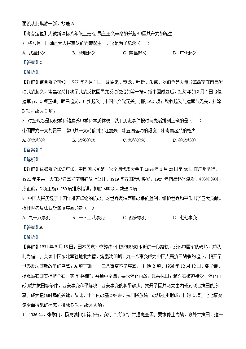 辽宁省海城市第二中学2023-2024学年八年级下学期开学历史试题03