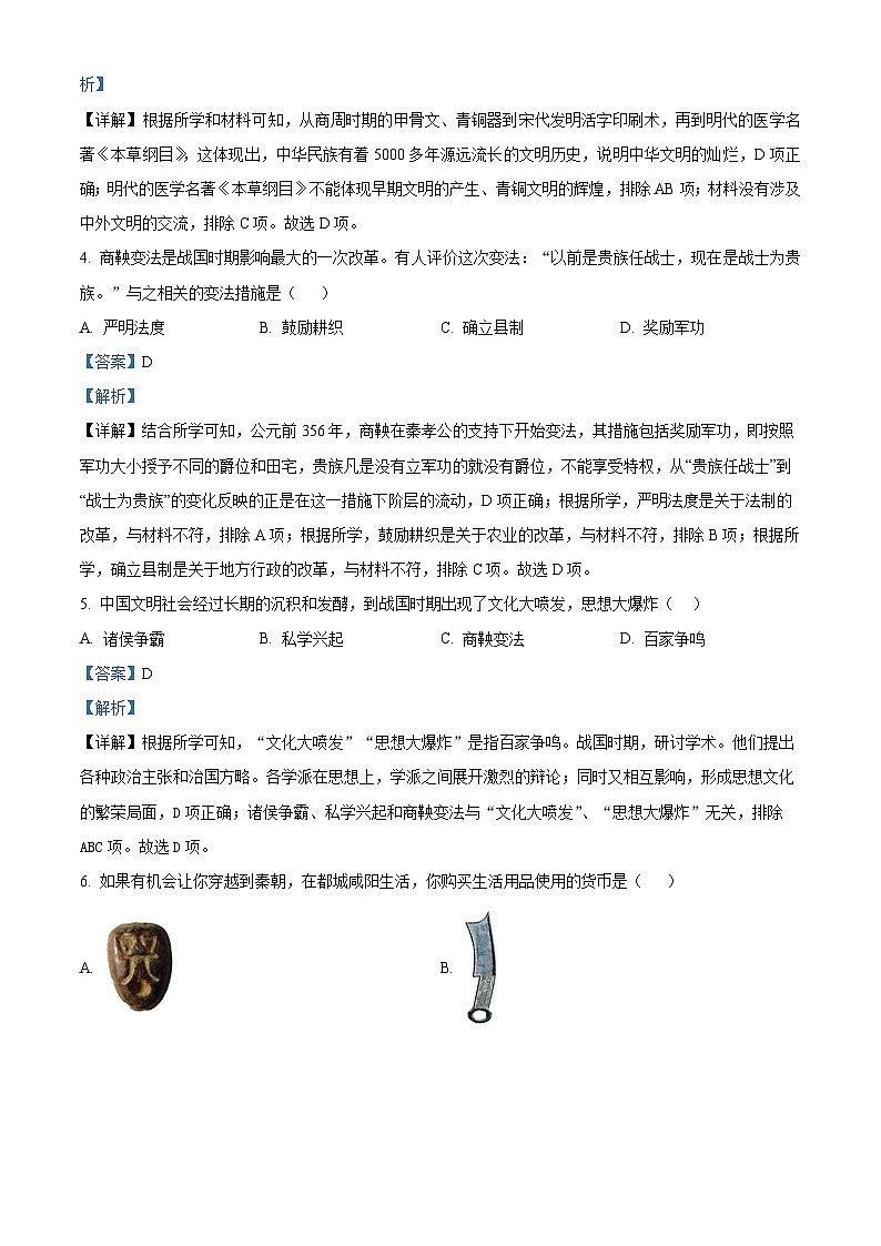 内蒙古呼伦贝尔市阿荣旗2023-2024学年七年级上学期期末历史试题02