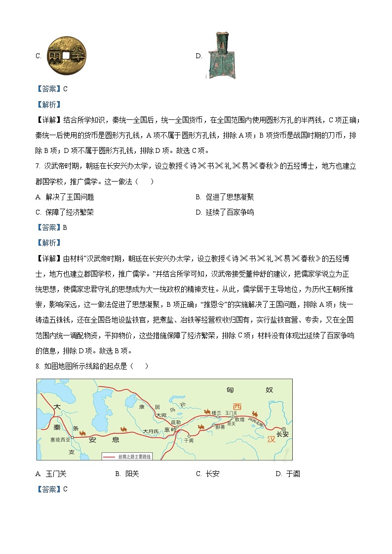 内蒙古呼伦贝尔市阿荣旗2023-2024学年七年级上学期期末历史试题03